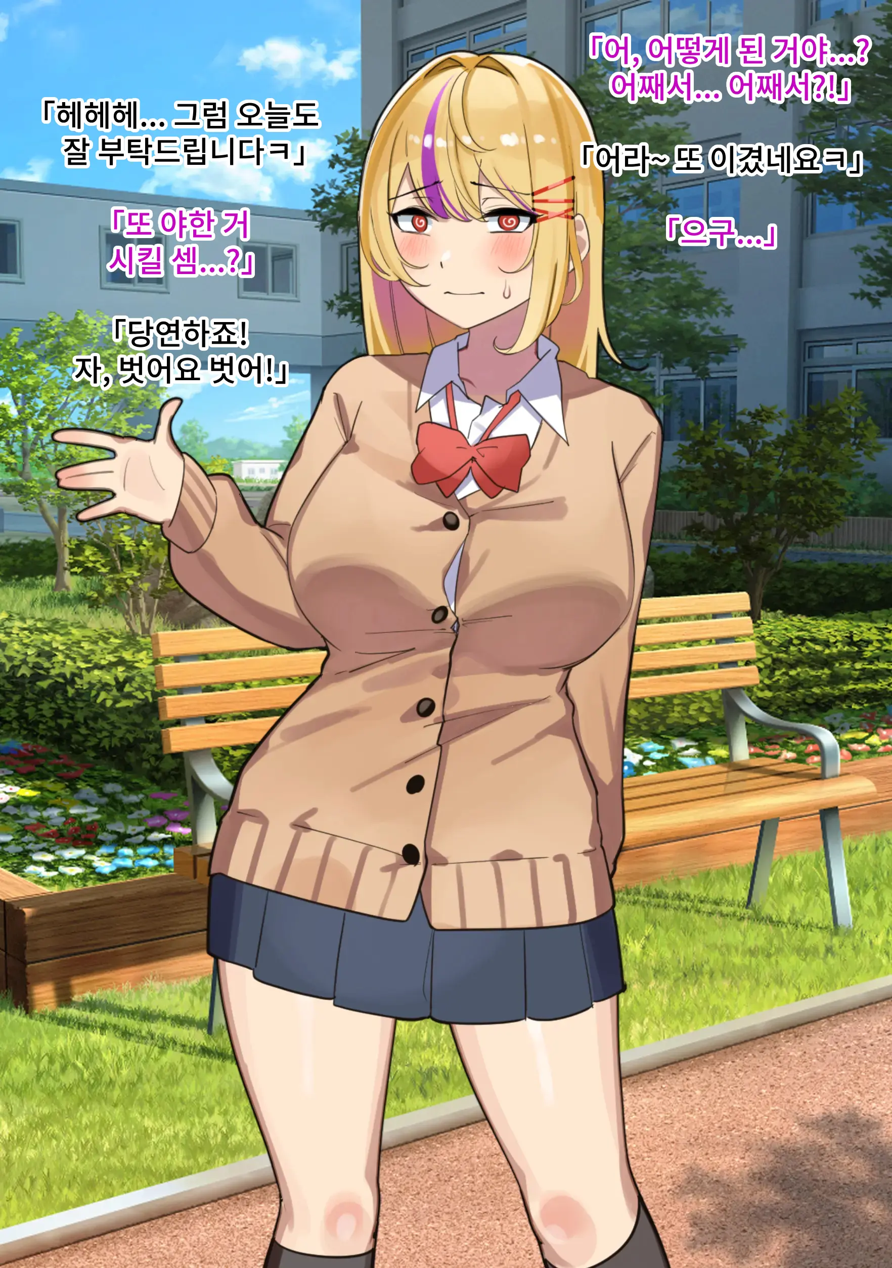 Jan Make Nandemo Iu Toori! Furyou Gal Wa Yagai Roshutsu De Ecchi Na Meirei Nandemo Shitagaimasu! | 가위바위보 지면 마음대로! 불량갸루는 야외 노출로 야한 명령은 뭐든지 따릅니다!